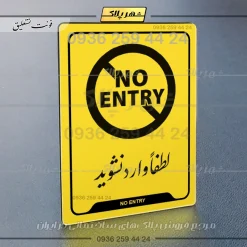 نشانگر راهنما لطفاً وارد نشوید - Image 9